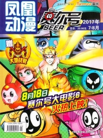 【杂志】赛尔号 2017-07&08