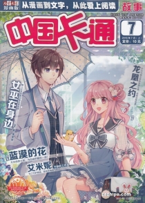 【杂志】中国卡通 2018-07a（故事）