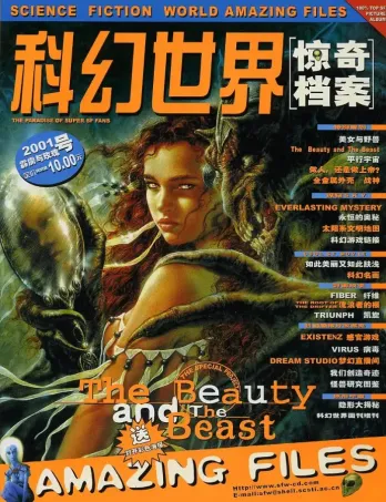 【杂志】科幻世界·惊奇档案 2001-02（霹雳与玫瑰号）