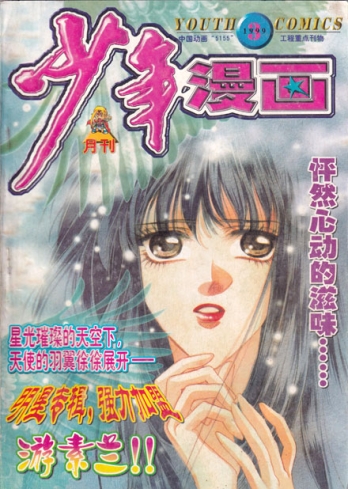 【杂志】少年漫画 1999-03