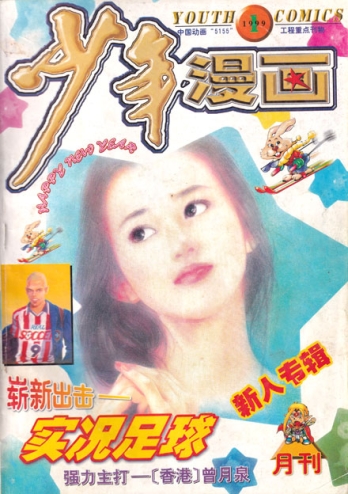 【杂志】少年漫画 1999-01
