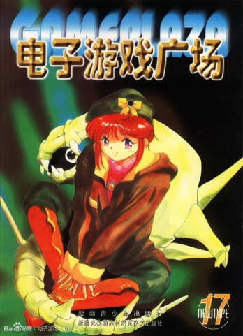 【杂志】电子游戏广场 2000-05