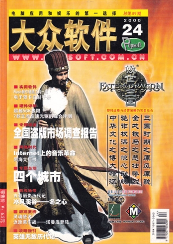 【杂志】大众软件 2000-24
