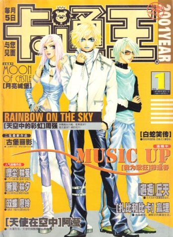 【杂志】卡通王 2001-01