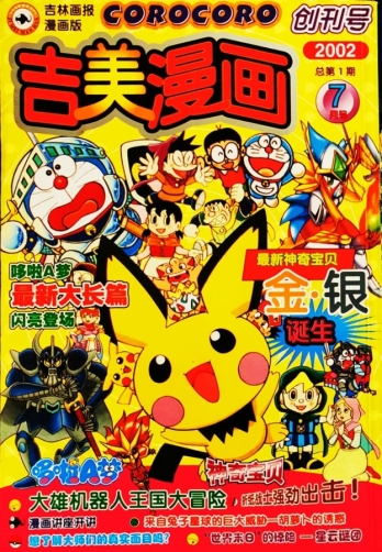 【杂志】吉美漫画 2002-07