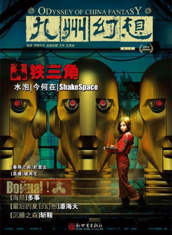 【杂志】九州幻想 2010-03（铁三角）