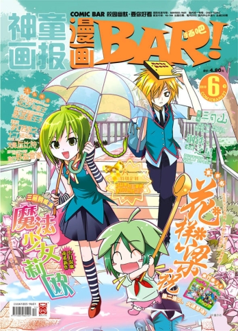 【杂志】漫画BAR 2010-06b