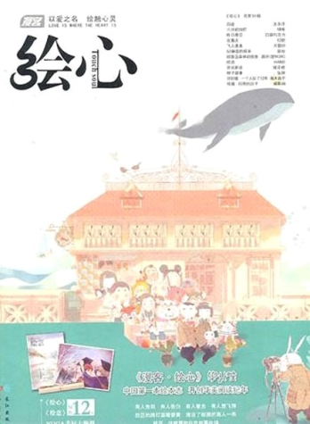 【杂志】绘心 2011-07（毕业生）