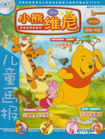 【杂志】小熊维尼 2013-08