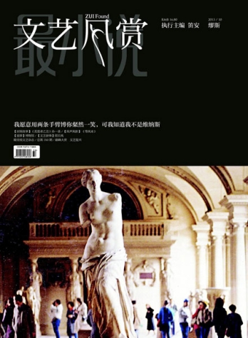 【杂志】文艺风赏 2013-10（缪斯）