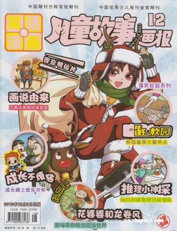 【杂志】儿童故事画报 2013-12