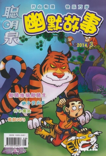 【杂志】幽默故事 2014-03