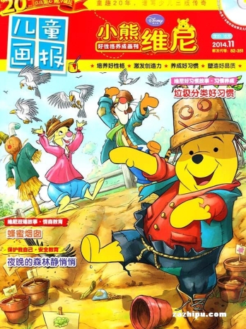 【杂志】小熊维尼 2014-11