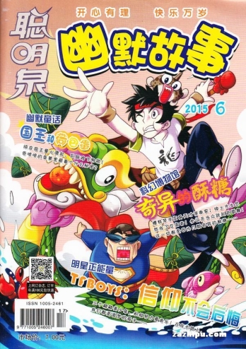 【杂志】幽默故事 2015-06