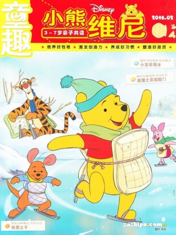 【杂志】小熊维尼 2016-02