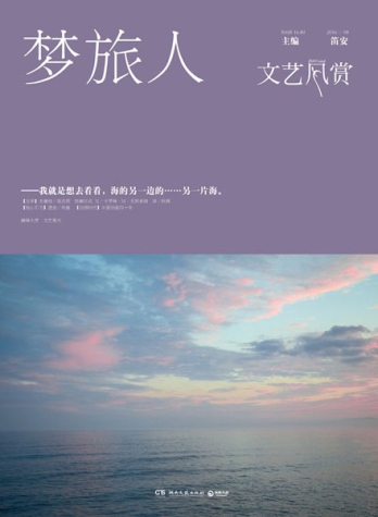 【杂志】文艺风赏 2016-08（梦旅人）