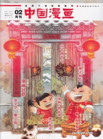 【杂志】中国漫画 2019-02