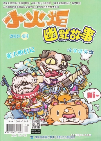 【杂志】幽默故事 2019-04