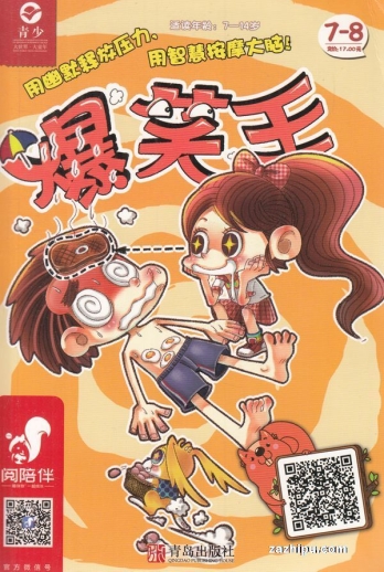 【杂志】爆笑王 2019-07&08