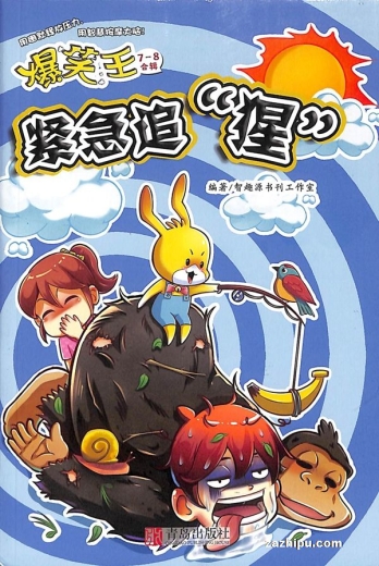 【杂志】爆笑王 2020-07&08