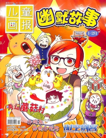 【杂志】幽默故事 2021-01&02