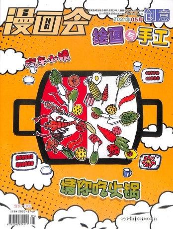 【杂志】创意绘画与手工 2021-05