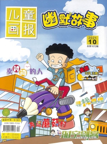【杂志】幽默故事 2021-10