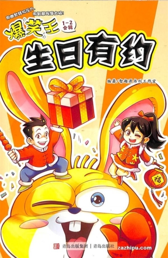 【杂志】爆笑王 2023-01&02