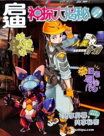 【杂志】神探大揭秘 2023-10