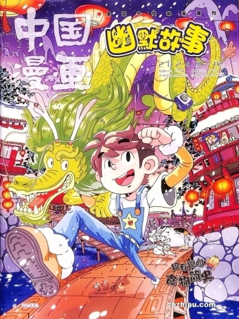 【杂志】幽默故事 2024-01&02