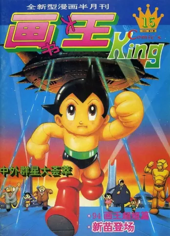 【杂志】画书大王 1994-04a
