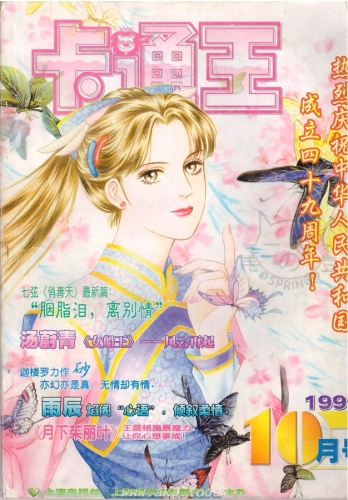 【杂志】卡通王 1998-10