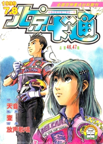 【杂志】北京卡通 1999-07&08