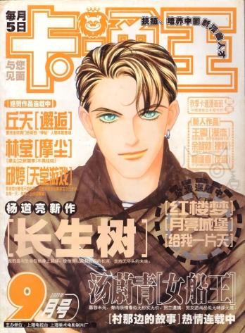 【杂志】卡通王 1999-09