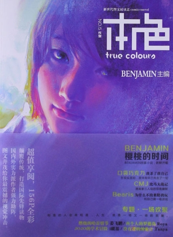 【杂志】本色 2013-01（欢聚）