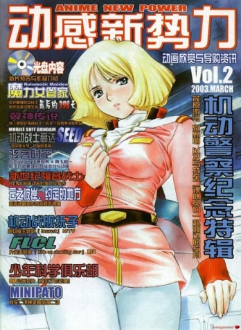 【杂志】动感新势力 2003-03
