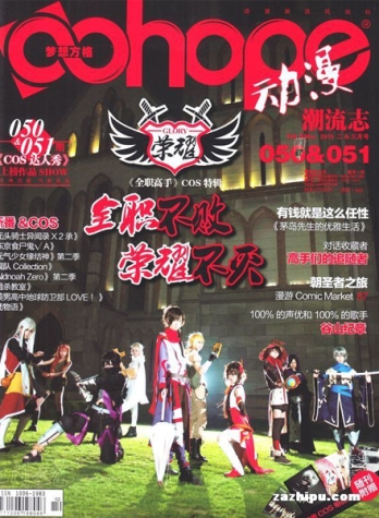 【杂志】动漫潮流志 2015-02&03