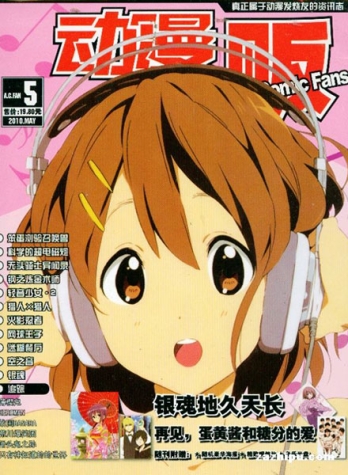 【杂志】动漫贩 2010-05