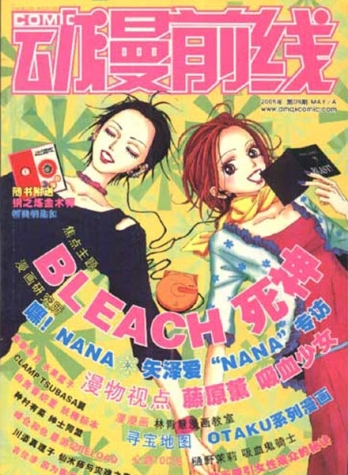 【杂志】动漫前线 2005-05a