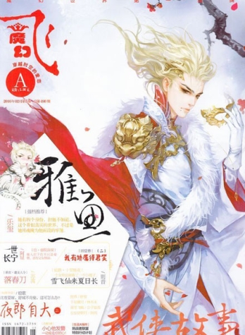 【杂志】飞·魔幻 2016-02a