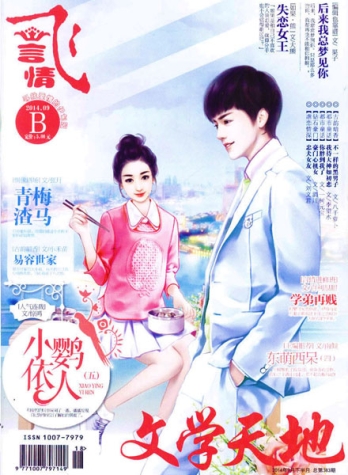 【杂志】飞·言情 2014-09b