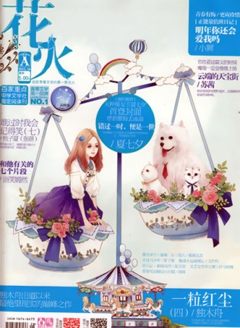 【杂志】花火 2013-10a