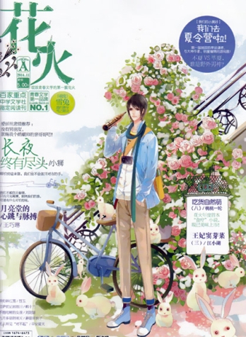 【杂志】花火 2014-11a