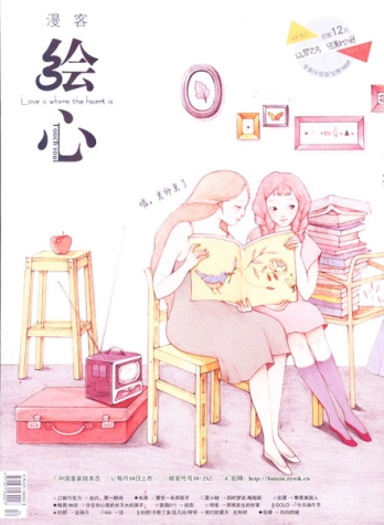 【杂志】绘心 2013-07
