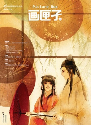 【杂志】画匣子 2014-04（江南岸）