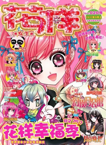 【杂志】花样 2011-09a