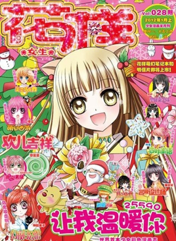 【杂志】花样 2012-01a