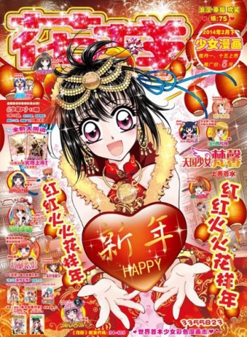 【杂志】花样 2014-02b