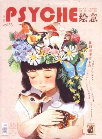 【杂志】绘意 2013-08
