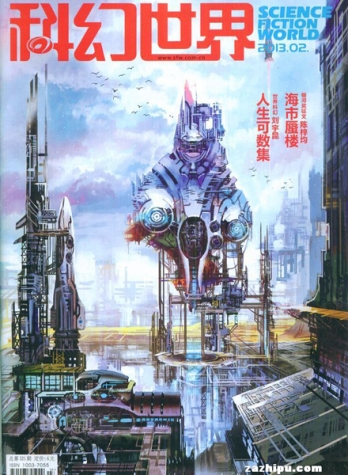 【杂志】科幻世界 2013-02